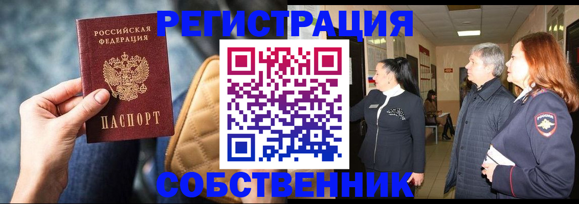 прописка в Знаменске